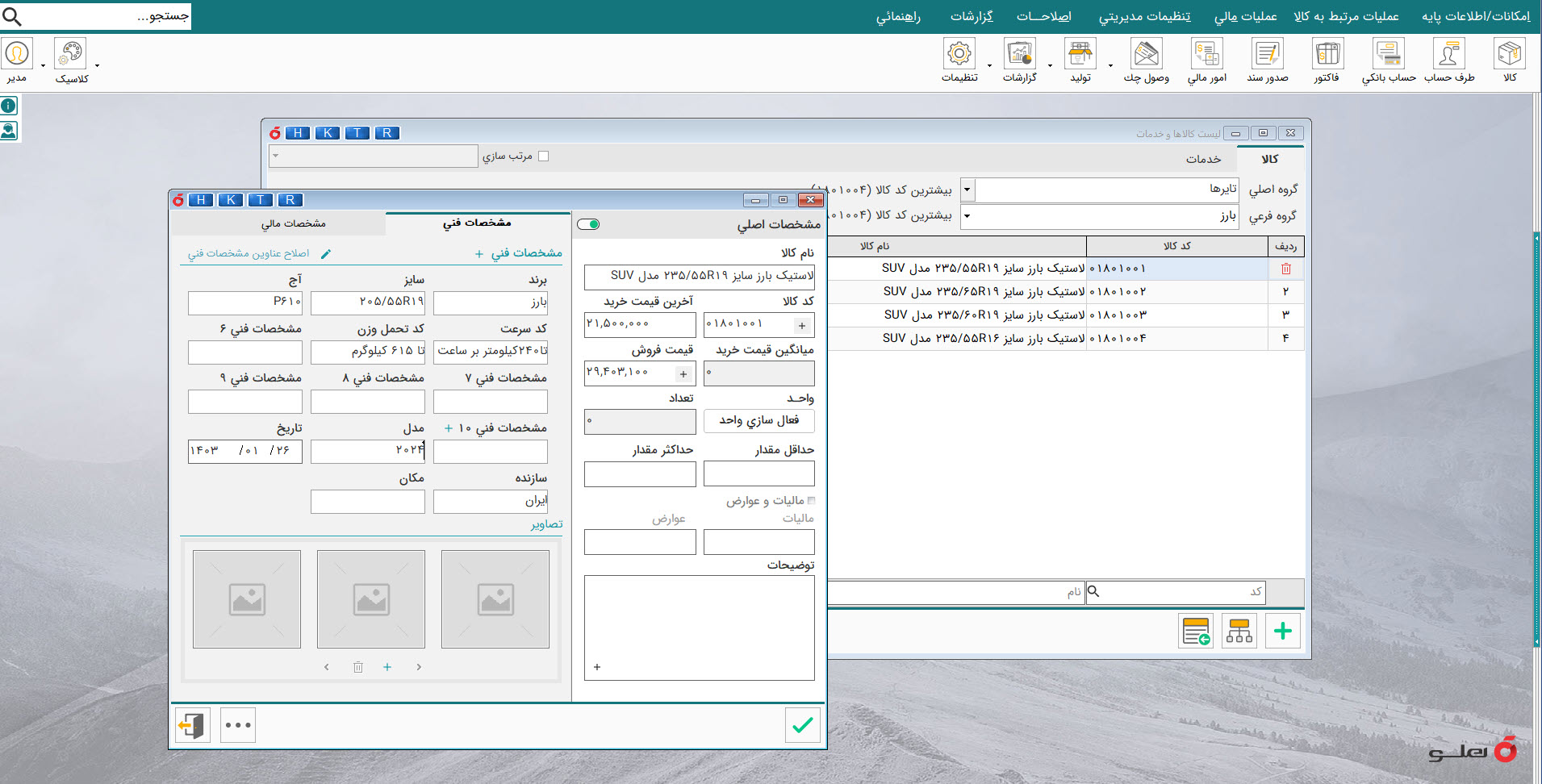 forushandegan-lastik1