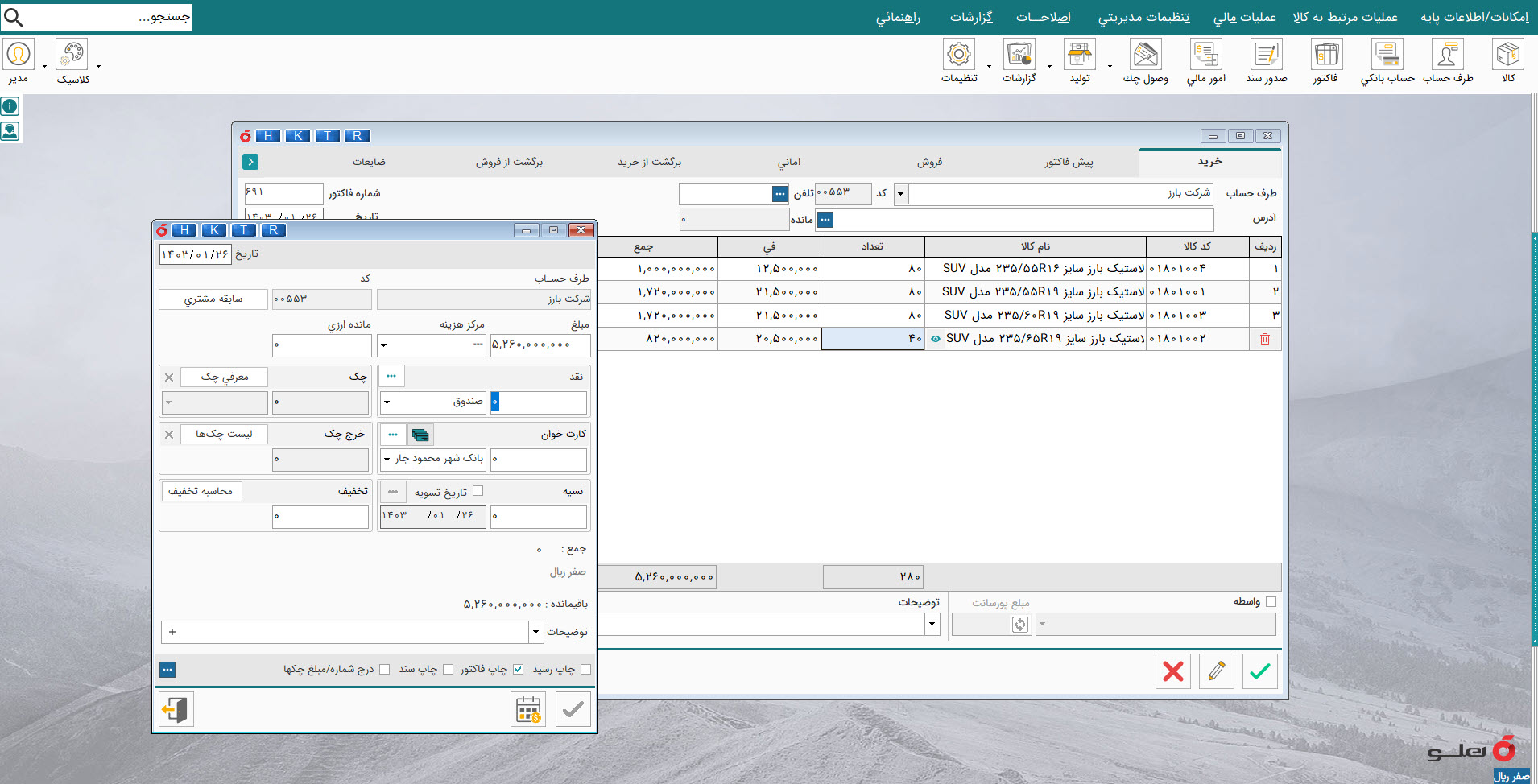 forushandegan-lastik2